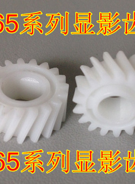 全新原装DCC5065 6500 7500 7600 700 7780 550 560 7785显影齿轮