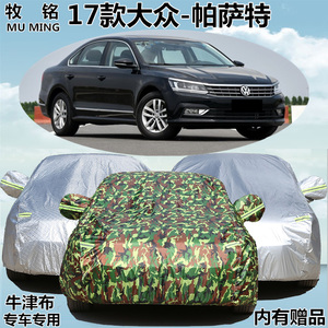 2017新款上汽大众新帕萨特专用汽车车衣防晒防雨遮阳盖布车罩车套
