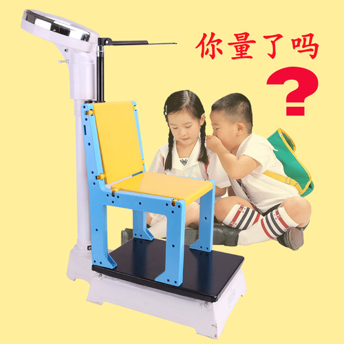 儿童身高坐高体重秤 儿童身高体重坐高测试仪 身高体重坐高计