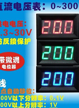 YB27 DC0-300V 0-200V 3线 三线制 直流 数字电压表 数显电压表头