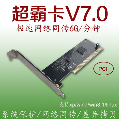 pciv7台式电脑硬盘保护卡