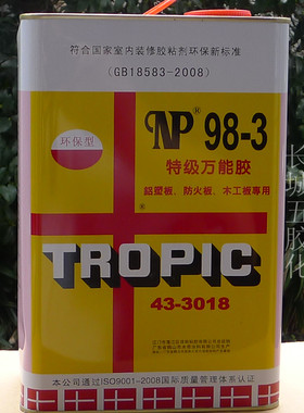 新力万能胶 环保型万能胶 铝塑板 木工板 防火板 专用 NP98-3