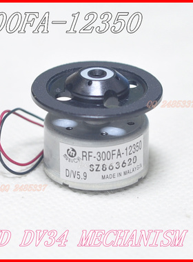DV34架主轴电机马达 RF-300FA-12350 DVD5.9V 普通款