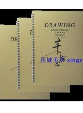 奥文五星8K/16K硬面素描本/速描本140g 64页 8开/16开素描本