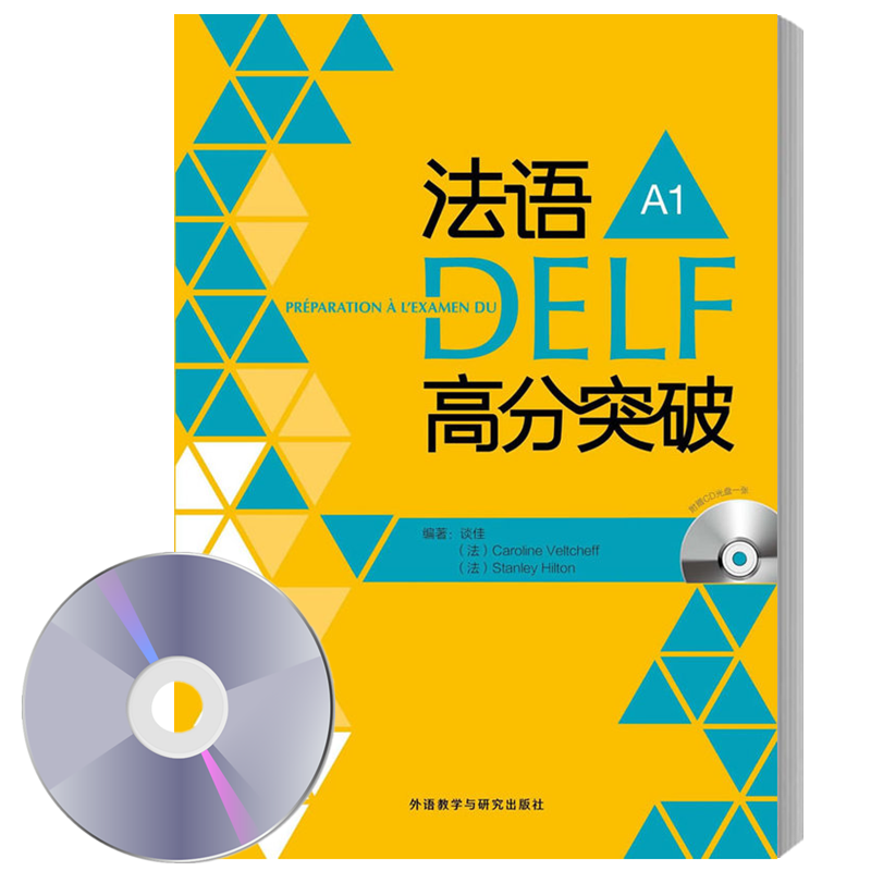 Õý°æÍâÑÐÉç ·¨ÓïDELF¸ß·ÖÍ»ÆÆA1(¸½CD¹âÅÌ) ·¨ÓïѧϰÎÄÆ¾¿¼ÊÔÊé¼® ̸¼Ñ±àÖø ·¨Óï×ÔѧÈëÃÅ½Ì²Ä ·¨Óï½Ì³Ì ÄÚº¬Ä£ÄâÊÔ¾í