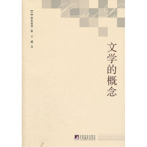 文学的概念