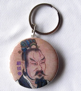 颛顼纪念品周边三皇五帝工艺品礼品收藏品挂链子礼物挂件钥匙扣