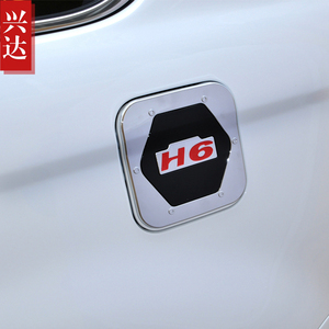 适用于2011-18款长城哈弗H6专用ABS装饰盖 HAVAL电镀油箱盖贴