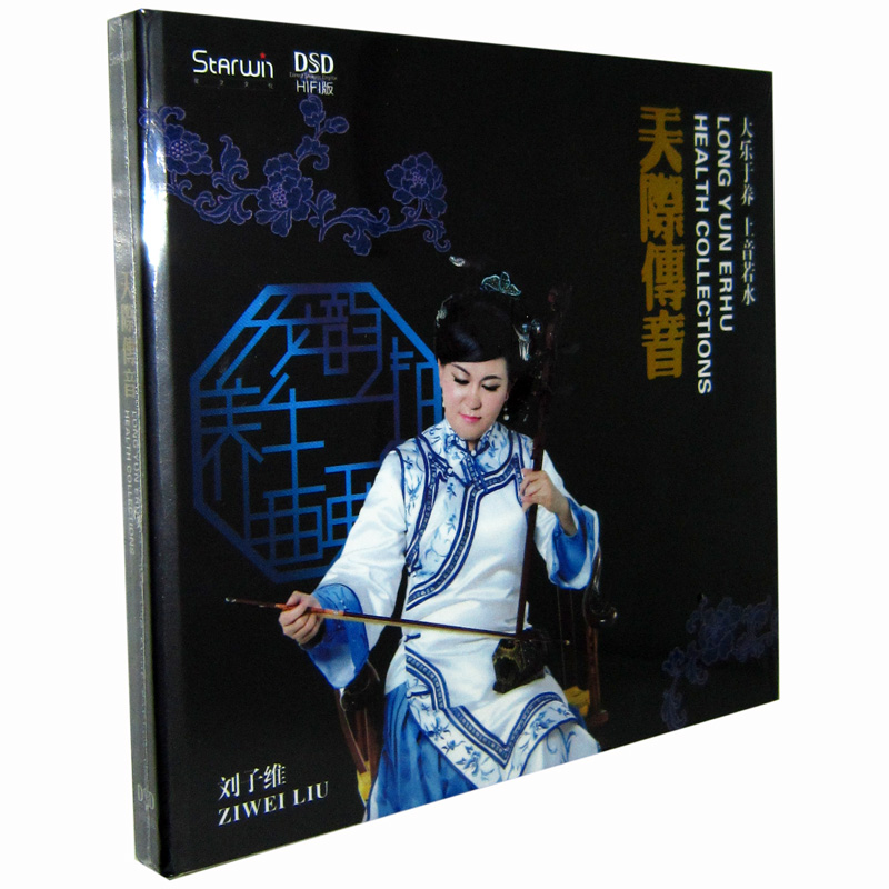 正版发烧CD碟片 星文唱片 刘子维 龙韵养生天际传音 CD 二胡