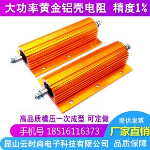 RX24大功率黄金铝壳电阻器放电解码预充负载10W2550W200W300W500W