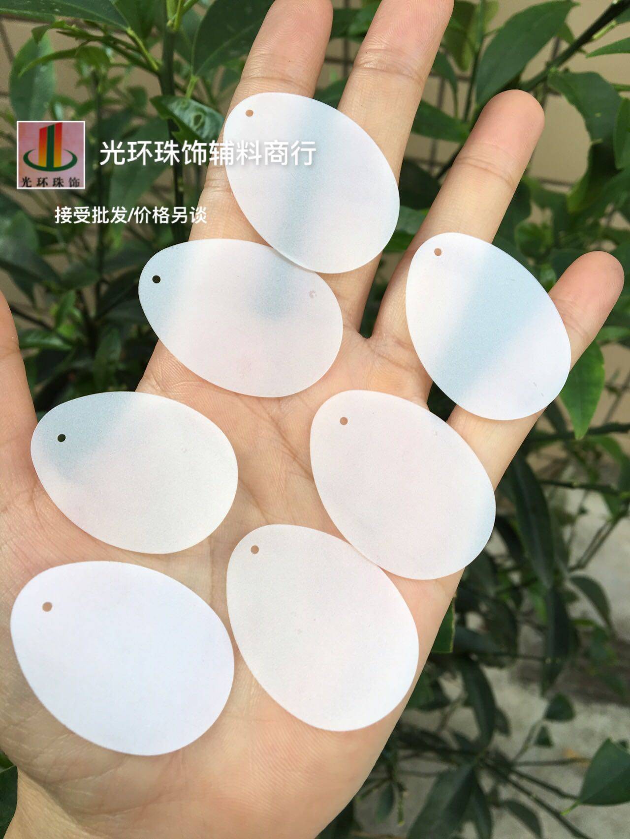 蛋形哑光亮片 28*38mm椭圆形亮片 半透明哑光白色吊片 服装辅料,饰品/流行首饰/时尚饰品新,其他DIY饰品配件,淘宝优惠券,粉丝福利购,淘宝优惠卷