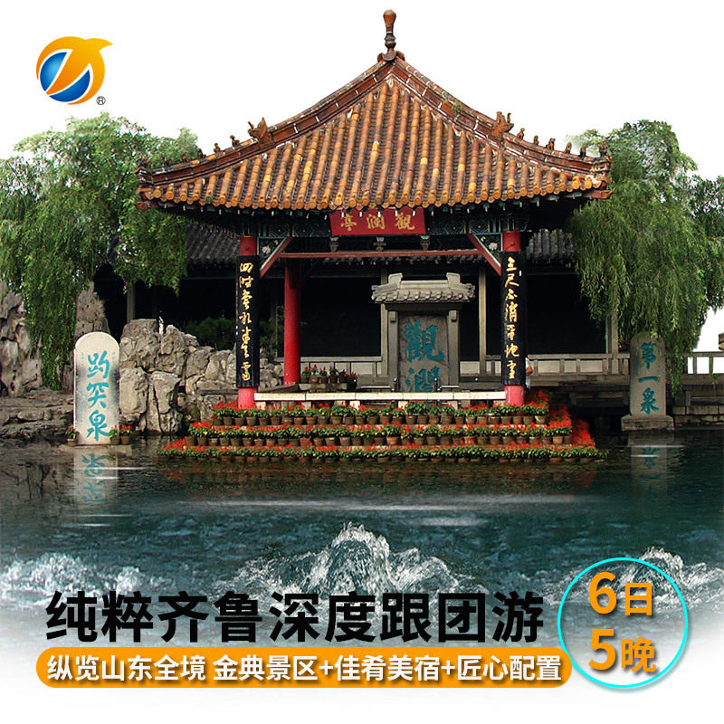 Shandong Tourism Jinan+Taishan Mountain+Qufu+Qingdao+Yantai+Weihai+Penglai 6 days 5 Tuanyou Peninsulain the Holiday Line/Visas send off/Travel services , Visit/Tuanyou , Domestic travel with the group  category - from Buy2taobao.com to provide professional Taobao agent buy service