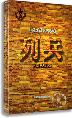 现货正版大型情景交响合唱 列兵（DVD9）总政歌舞团 列兵之歌CD