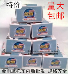 2.75 3.00 金雨摩托车内胎轮胎2.25 3.50 3.25 16内胎 2.50