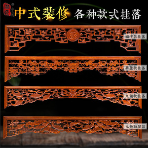 东阳木雕 门头挂落 角花梁托 镂空门厅木雕 隔断垭口香樟木葫芦福