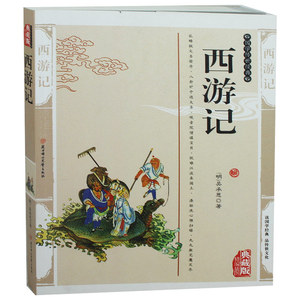 西游记 吴承恩插图典藏版青少正版书籍 世界名著西游记国学传世经典中国儿童文学四大名著古典历史小说西游记畅销书籍正版