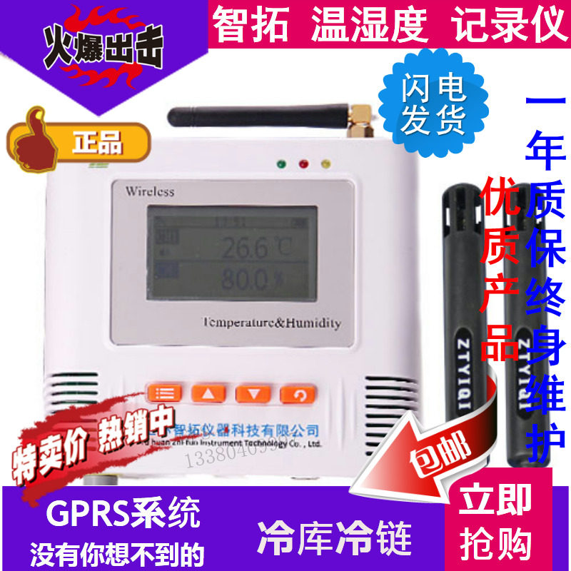 GPRS温湿度记录仪 冷库冷链物流车载无线上传温湿度监控系统,五金/工具,测温仪,淘宝优惠券,粉丝福利购,淘宝优惠卷