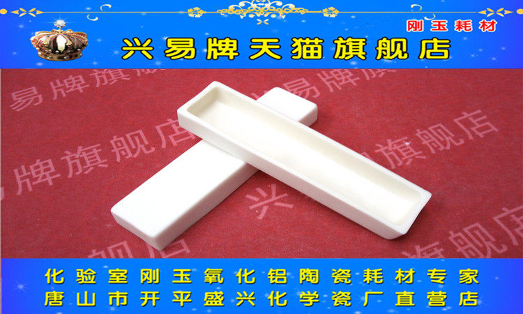 厂家直销 99氧化铝 矩形120*30*15mm 刚玉舟