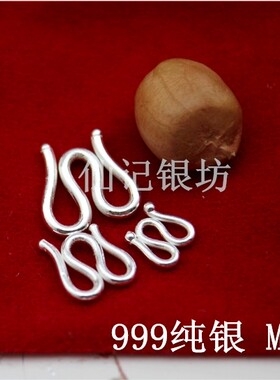 DIY纯手工W扣配件银钩
