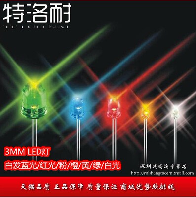 3MMLED灯 红光 长脚 高亮白发红光 LED发光二极管 10只=0.45元