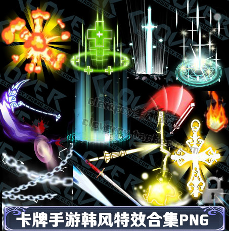游戏美术素材 韩游 游戏技能卡牌特效 UI光效序列动作动画PNG
