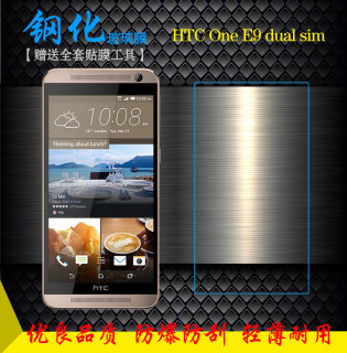 适用于HTC One E9+ dual sim防爆膜手机硬膜高清贴膜钢化摸透明膜钢晶耐摔防压一体无孔亮屏膜半屏膜无边偏小