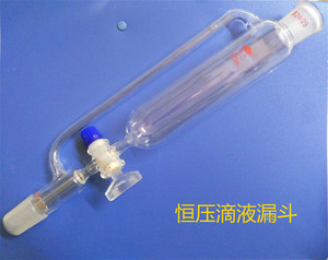 玻璃仪器*标准口恒压滴液漏斗 250ml 24*2  标准磨口恒压分液漏