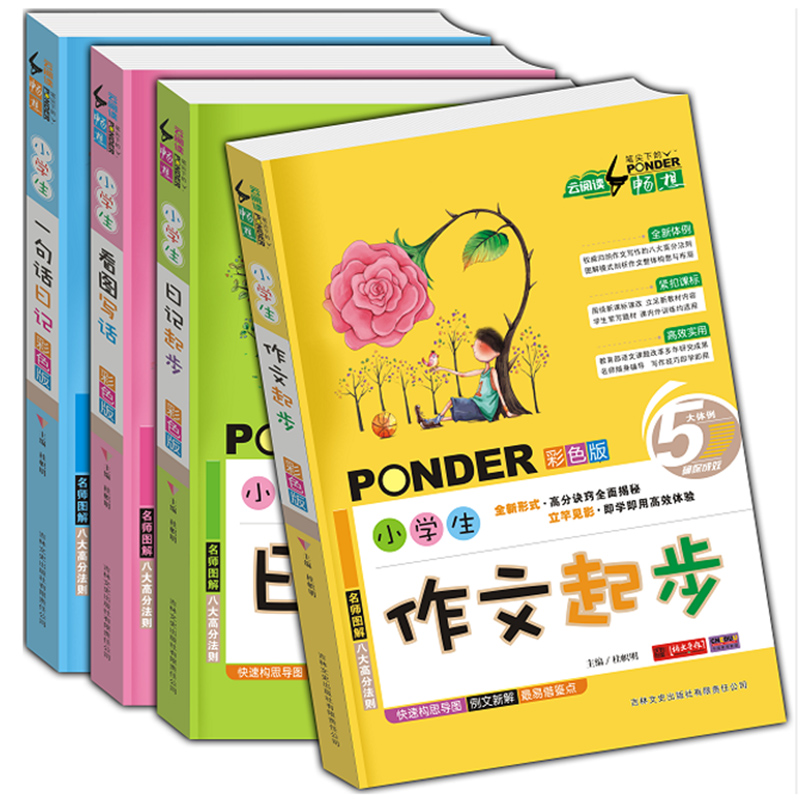 畅想作文4册小学生看图说话写话（作文心启点，童言无忌第二季）在类目 书籍/杂志/报纸, 儿童读物/教辅, 自由组套中 - 来自Buy2taobao.com提供专业的淘宝代购服务