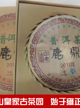 困鹿山树龄800年李兴监制春茶