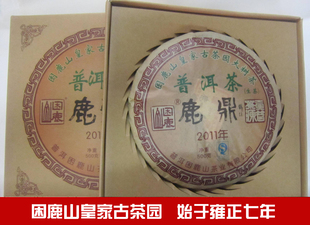 2011年 困鹿山 春茶 鹿鼎饼 礼品茶 树龄800年以上 李兴昌监制