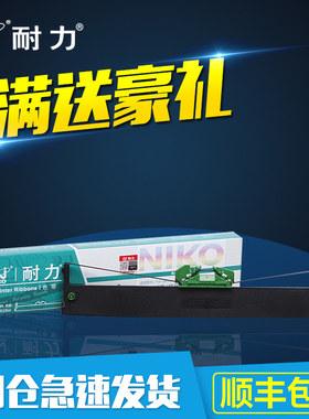 耐力（NIKO）N PR-2 黑色色带适用 OLIVETTI PR2 PR2-E PR2+