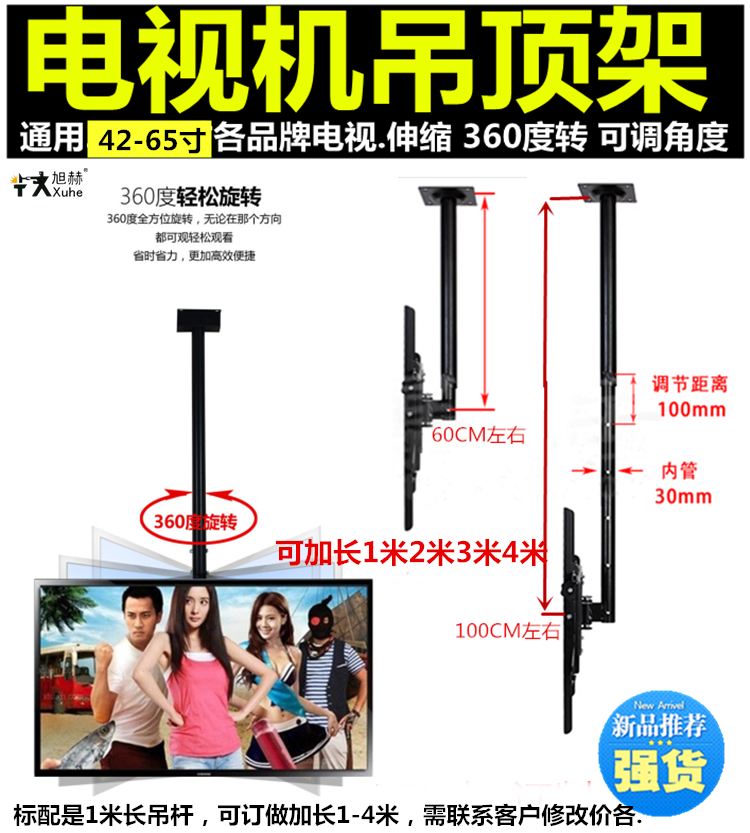 ÉìËõ360¶ÈÐýתҺ¾§µçÊÓµõ¶¥¼Ü1-4Ã× ´óºÅ42-65Ó¢´çͨÓÃÌ컨°åµõ¼Ü