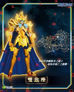 元祖模型 现货 乐创 圣衣神话 EX 黄金圣斗士 双鱼座 阿布罗狄