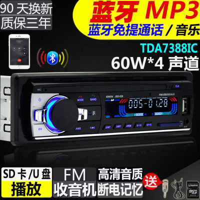 12v24v车载蓝牙音乐汽车音响插卡