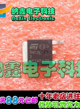 【直接拍就对了】5N52K STD5N52U 贴片 MOS场效应管 TO-252