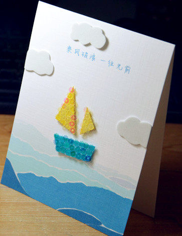 乘风破浪鼓励卡祝福卡生日友情