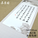 苏墨坊长卷大幅硬笔书法纸作品纸毛笔创作纸张比赛用纸钢笔纸04