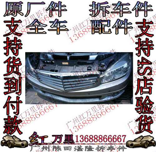 204 C180 C200 C220 C280 C300 C350前头 前脸 头嘴 水箱中冷