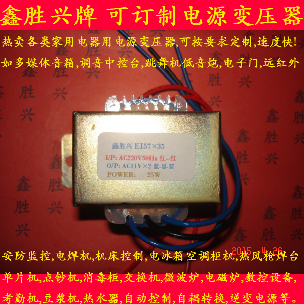多媒体功放有源音箱变压器25W220V转11V×2柜机微波炉空调变压器