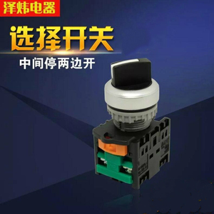 。选择开关TN2SS4B-2A 中间停两边开