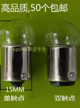 指示灯泡小灯泡6V10W卡口B15,机床仪器汽车用 50个包邮.