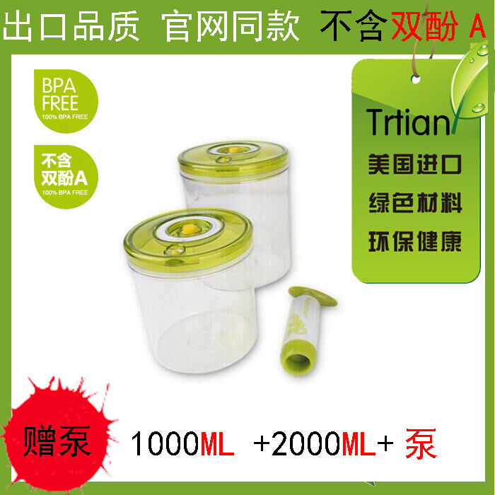 正品抽真空保鲜杯保鲜盒奶粉水果饼干塑料密封罐果汁杯组合两件套