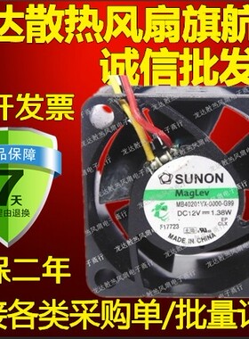 台湾SUNON 4020 MB40201VX-0000-G99 12V 1.38W 4cm风扇40*40*20