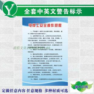 电焊工安全操作规程企业文化标语贴纸标示贴提示贴
