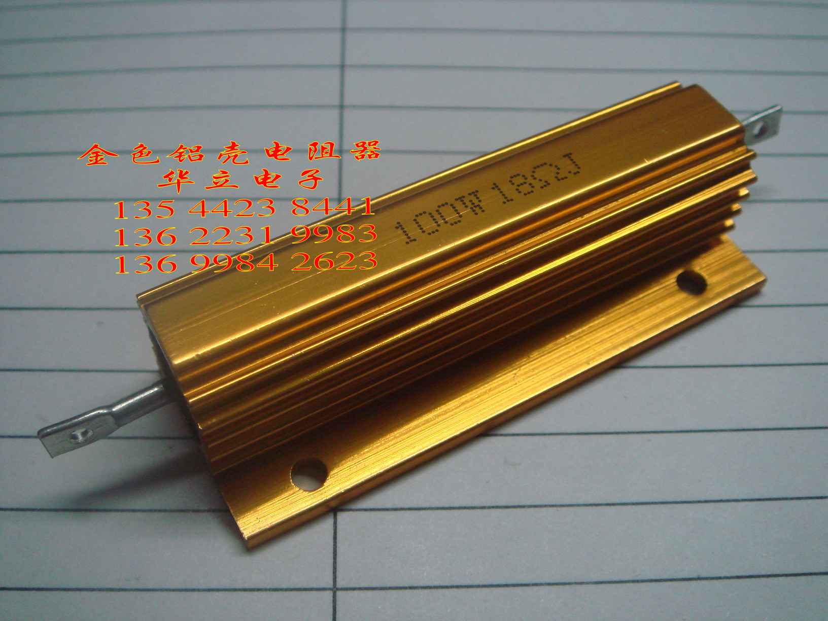 铝壳电阻器RX24-100W18ΩJ（线孔封装） 铝壳电阻（211028）
