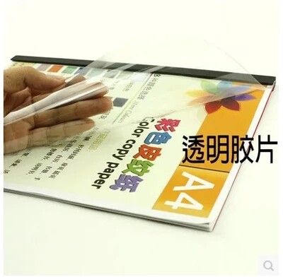 透明装订胶片磨砂100张