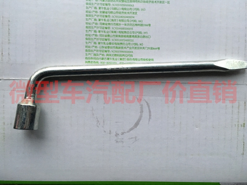 长安之星系列 2二代 S460东风小康面包车轮胎扳手 拆卸工具套筒