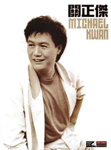 现货 关正杰 Michael Kwan 琴谱+钢琴版 全新2CD 港台原版 编辑部 NEW CENTURY 琴谱