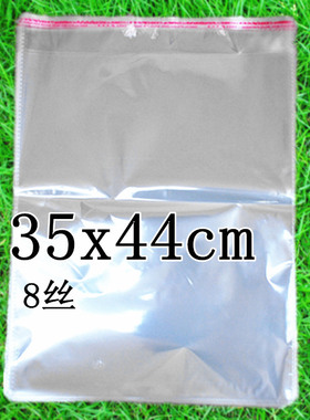 加厚8丝35x45(44)cm OPP不干胶自粘袋 透明袋 服装包装袋 塑料袋