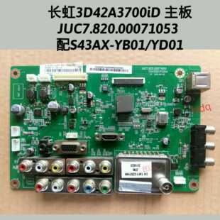 长虹 3D42A3700iD主板JUC7.820.00071053/6118/63359 S43AX 67281